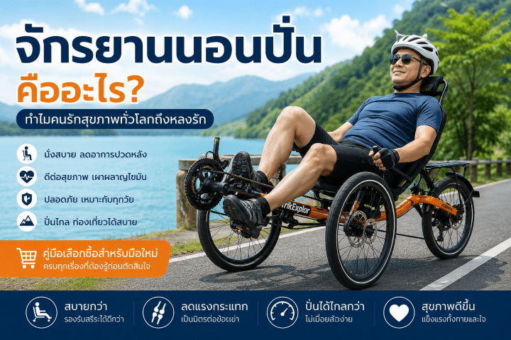 what is recumbent bike